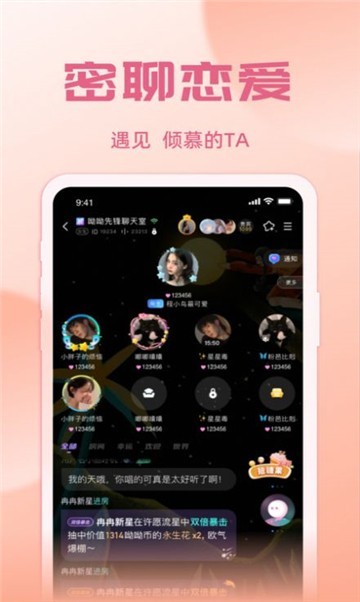 相见恋爱