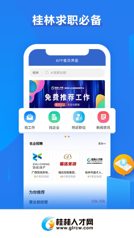 桂林人才网