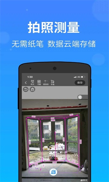门窗测量大师