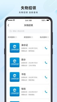 兰州轨道