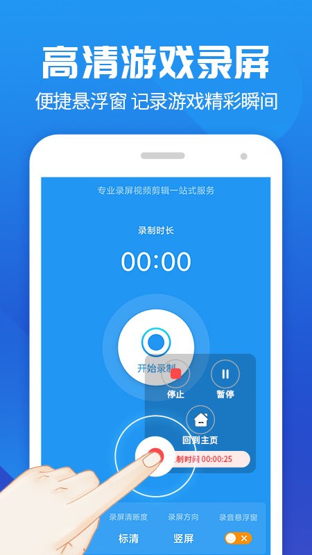 莫寒录屏大师app