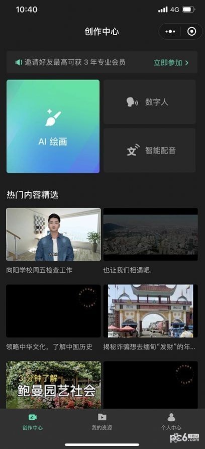 腾讯智影app