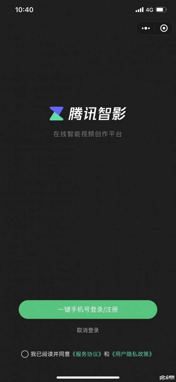 腾讯智影app