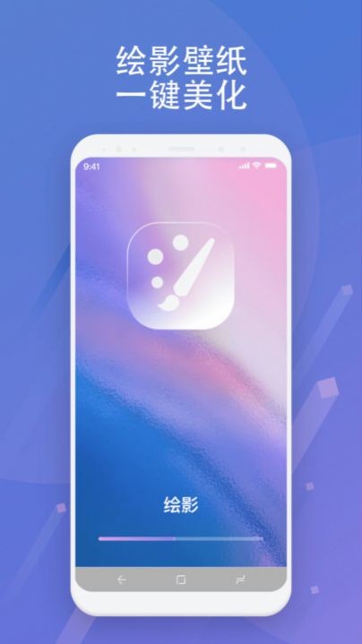 绘影壁纸app