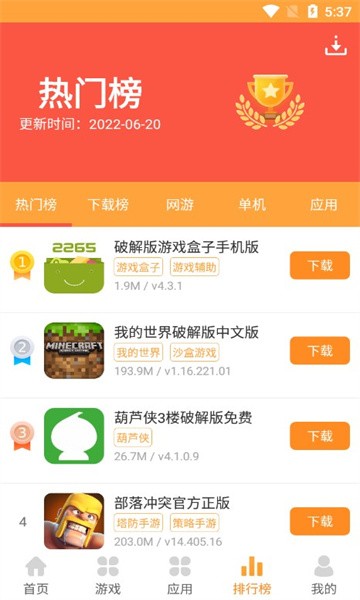 快用手游盒