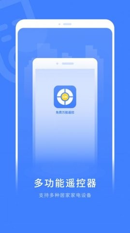 电视智能遥控器