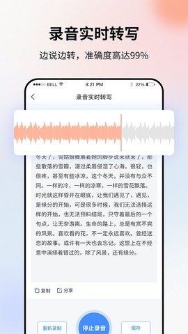 飞秀语音转文字