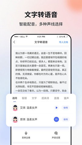 飞秀语音转文字