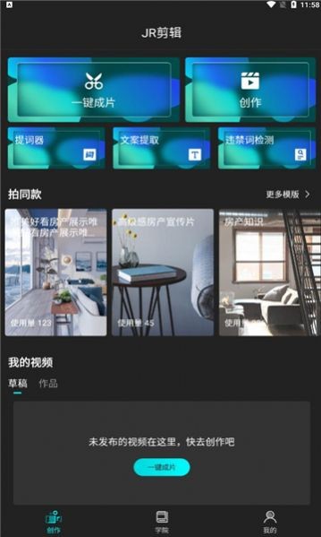 jr剪辑APP