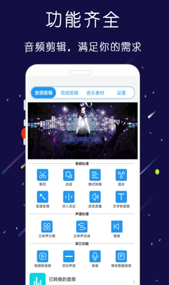万能音乐剪辑器