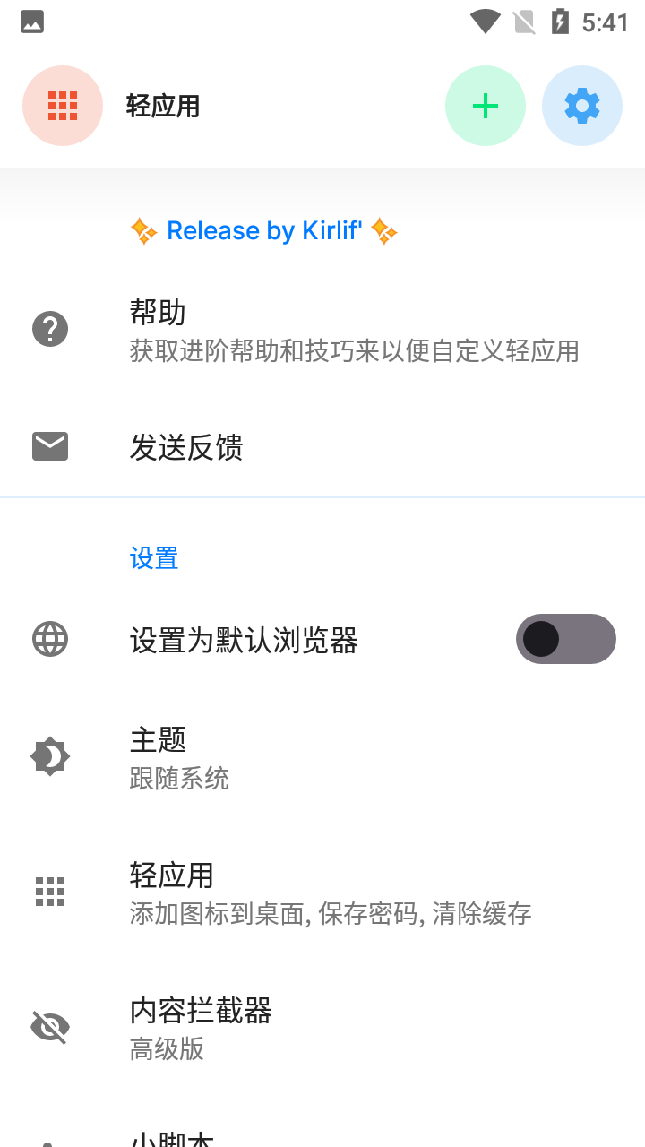 Hermit网页转应用