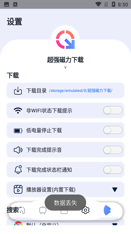 超强磁力下载