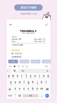TOXX治愈系日记便签本
