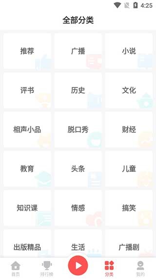蜻蜓fm三星定制版