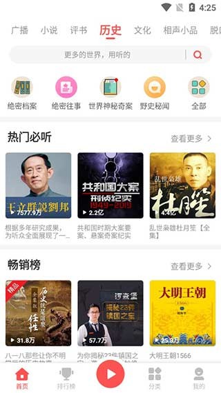 蜻蜓fm三星定制版