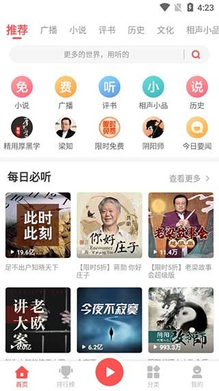 蜻蜓fm三星定制版