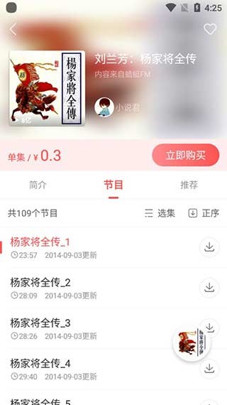 蜻蜓fm三星定制版