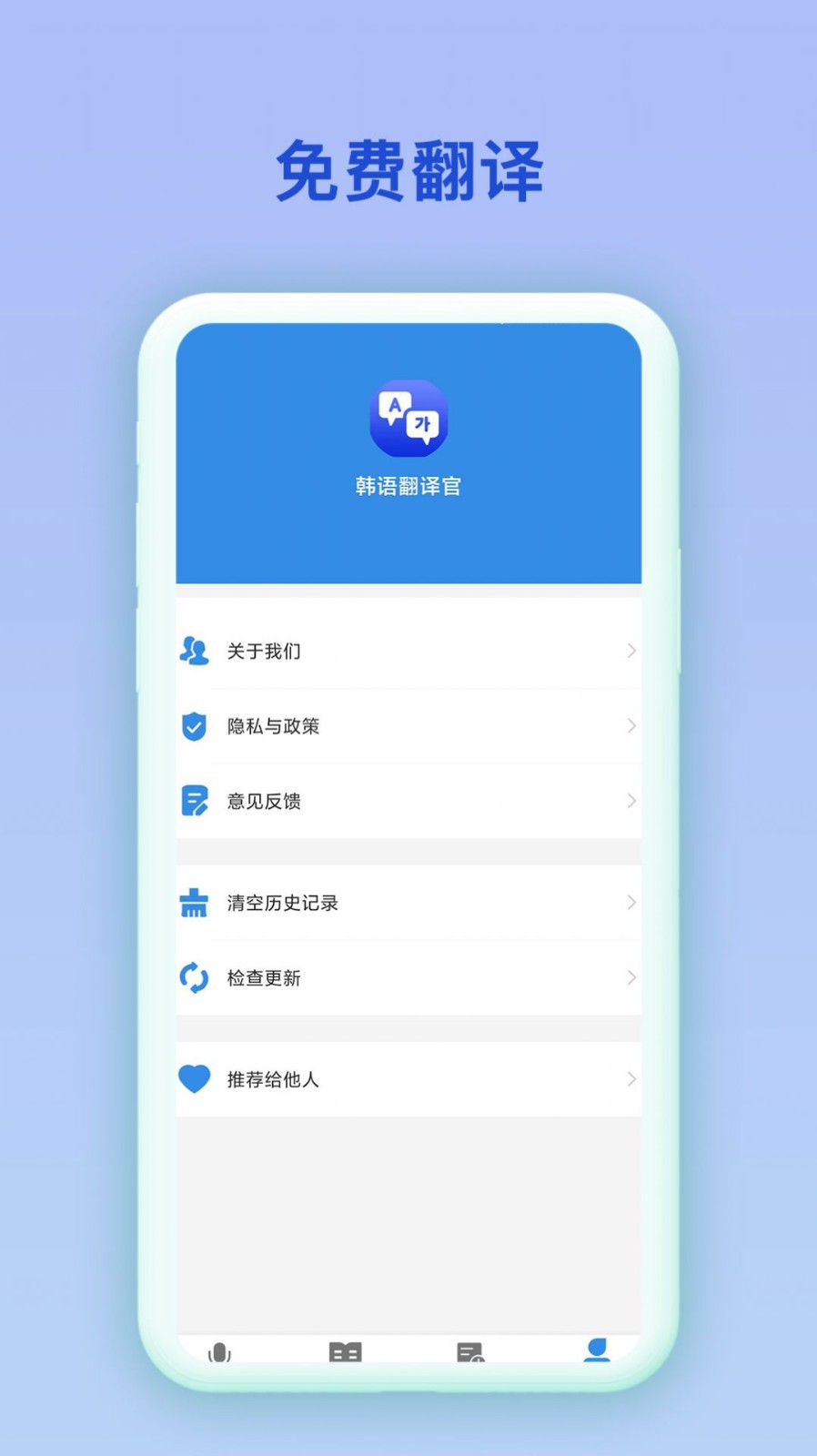 中韩互译翻译器