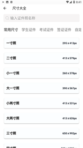 艾跳跳证件照app