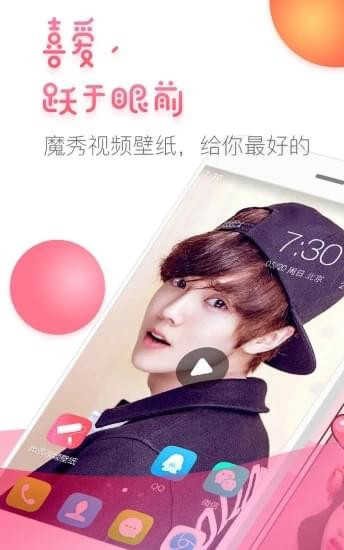 魔秀壁纸