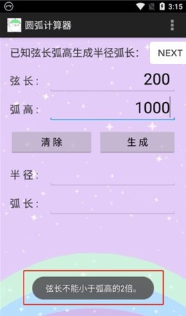 圆弧计算器