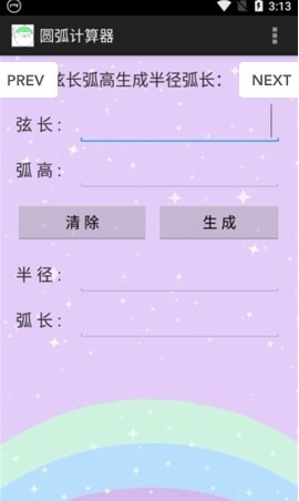 圆弧计算器
