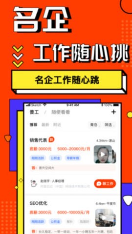 上啥班招聘