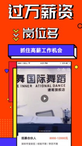 上啥班招聘