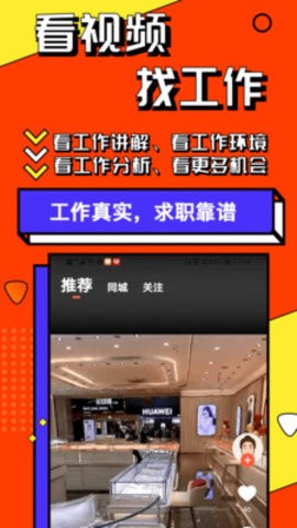 上啥班招聘