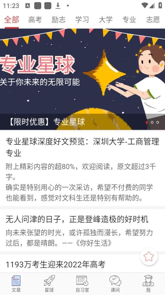 2023高考倒计时日历