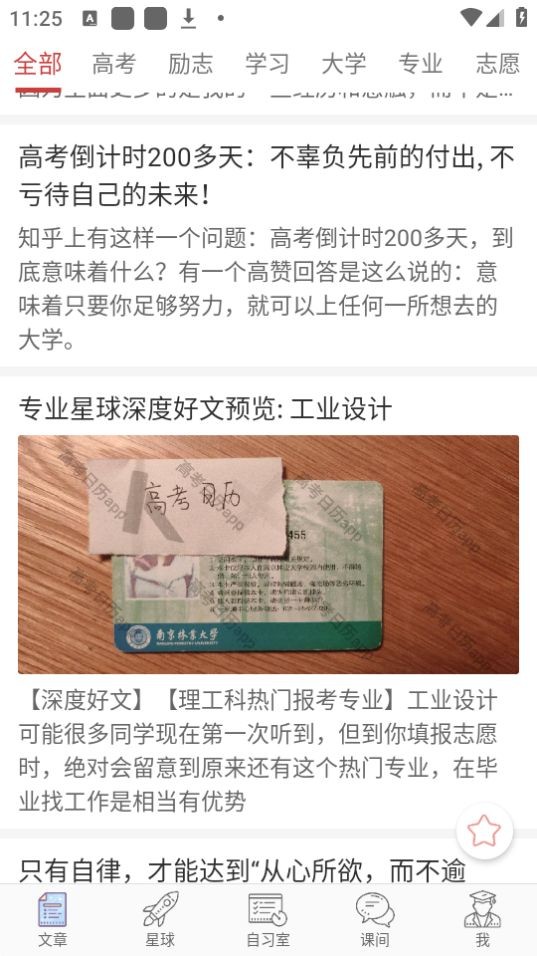 2023高考倒计时日历