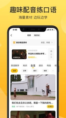 羊驼英语app