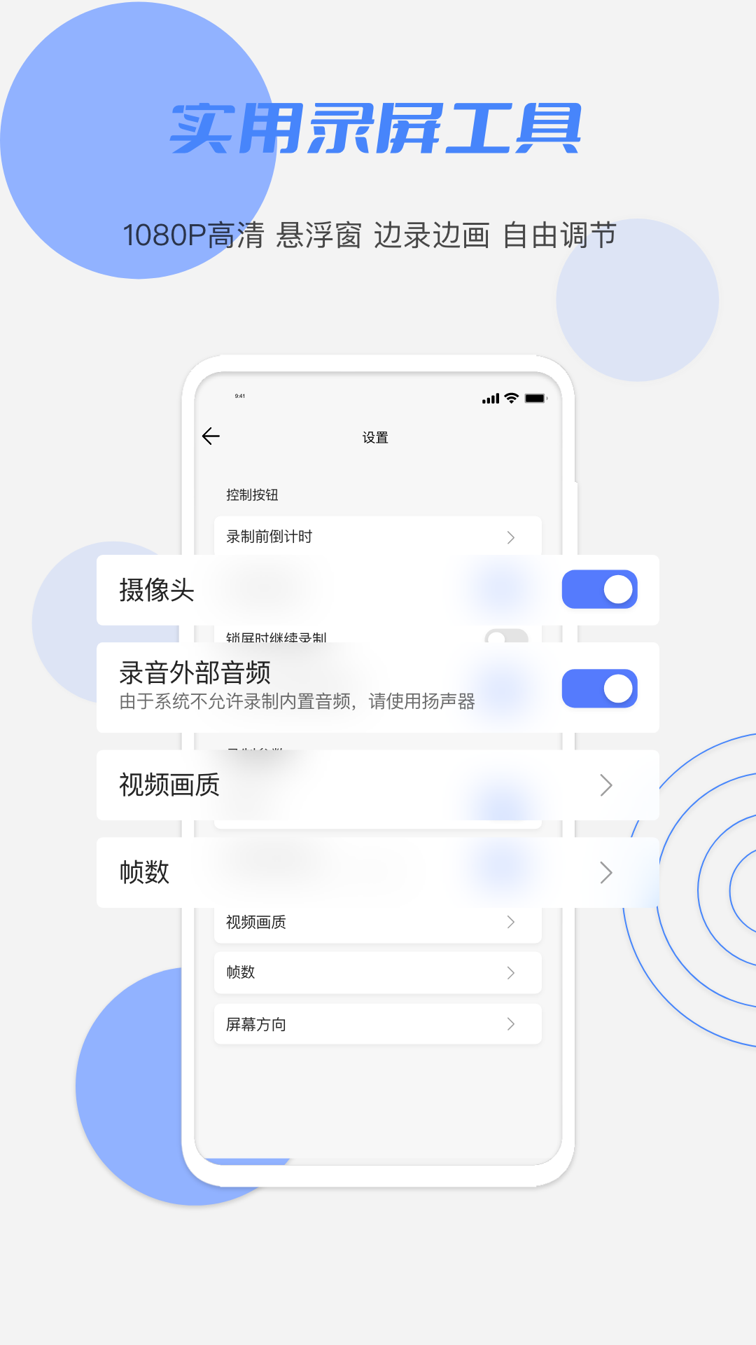 花季录屏