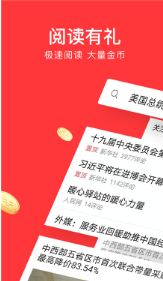头条极速版领现金app