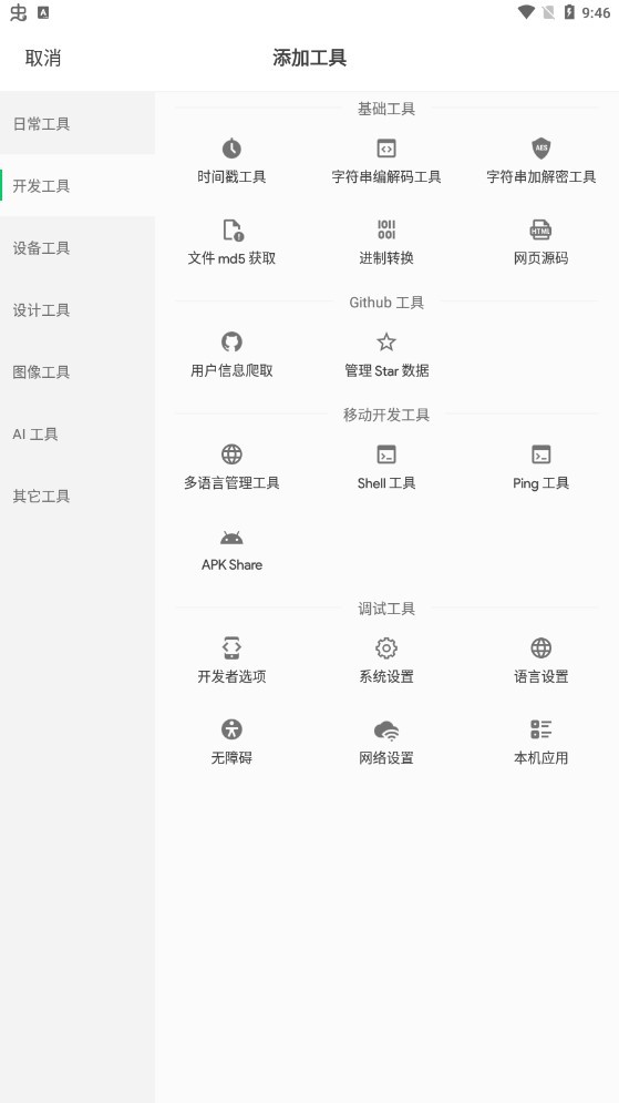 移动工具箱