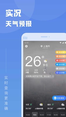 知己天气app