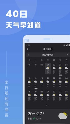 知己天气app