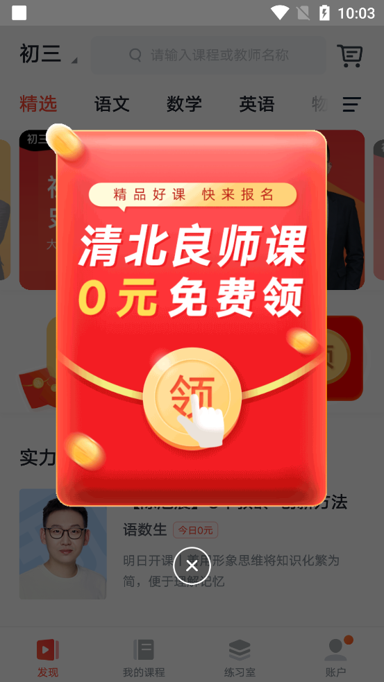 网易有道精品课