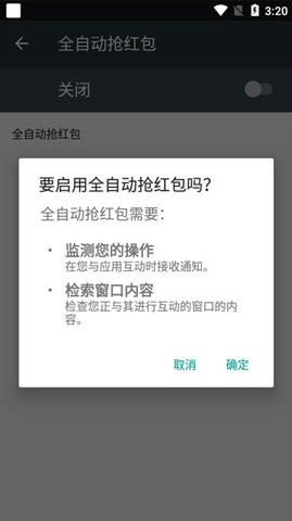 自动抢红包神器