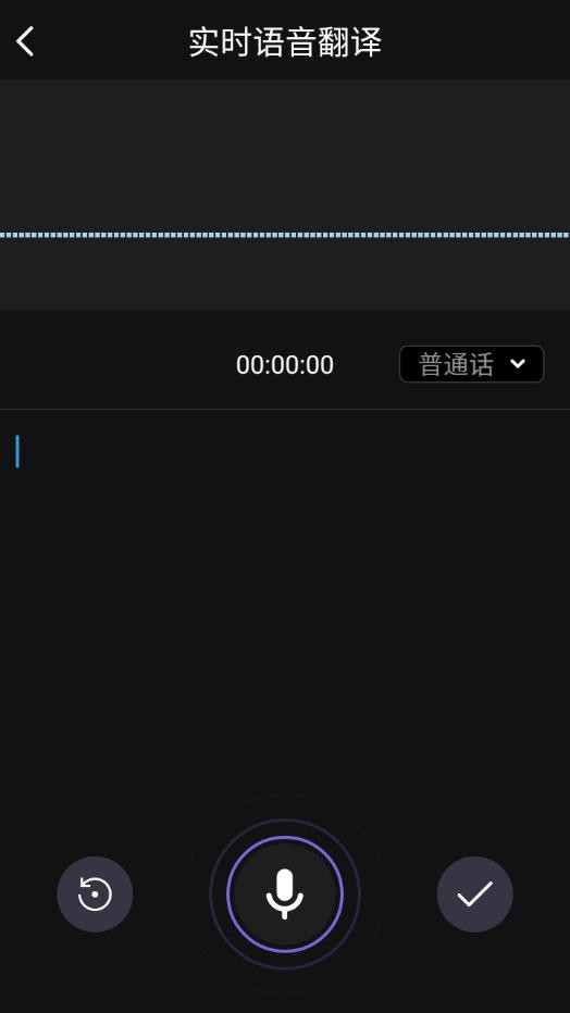 AI语音翻译器