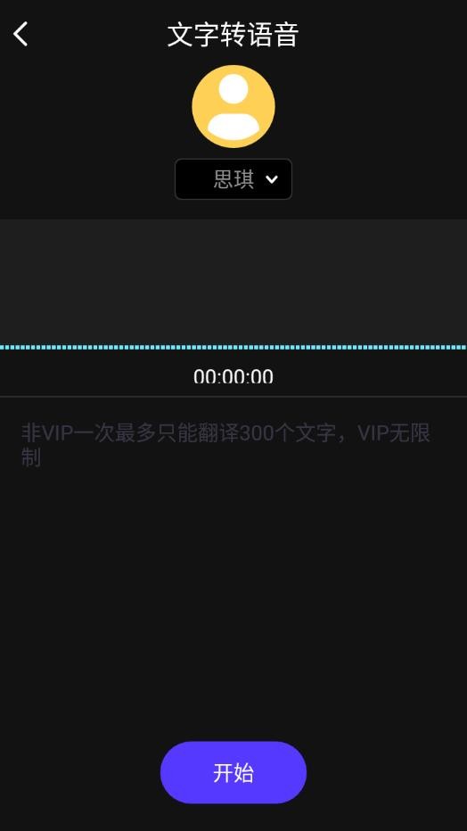 AI语音翻译器