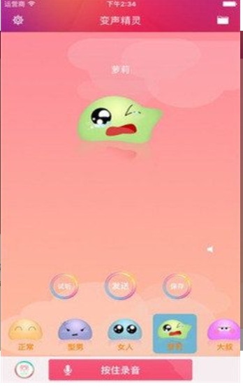 变声精灵app