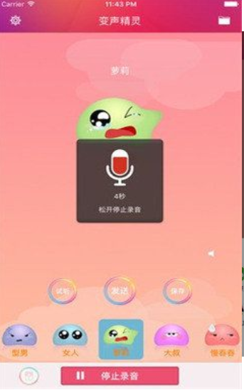 变声精灵app