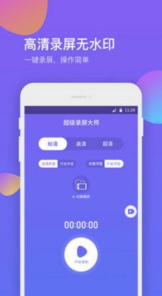 手机录屏高清