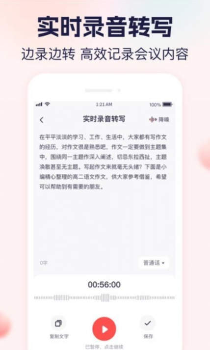 实时语音转文字大师
