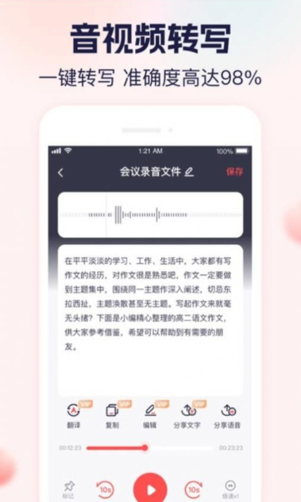 实时语音转文字大师