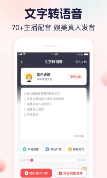 实时语音转文字大师
