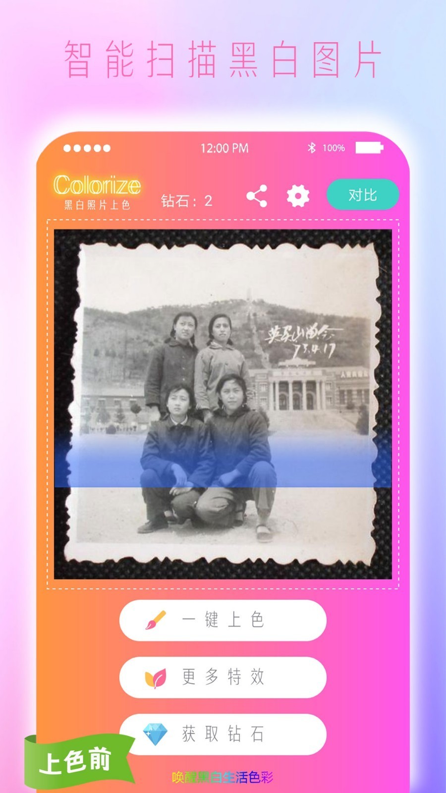 Colorize上色