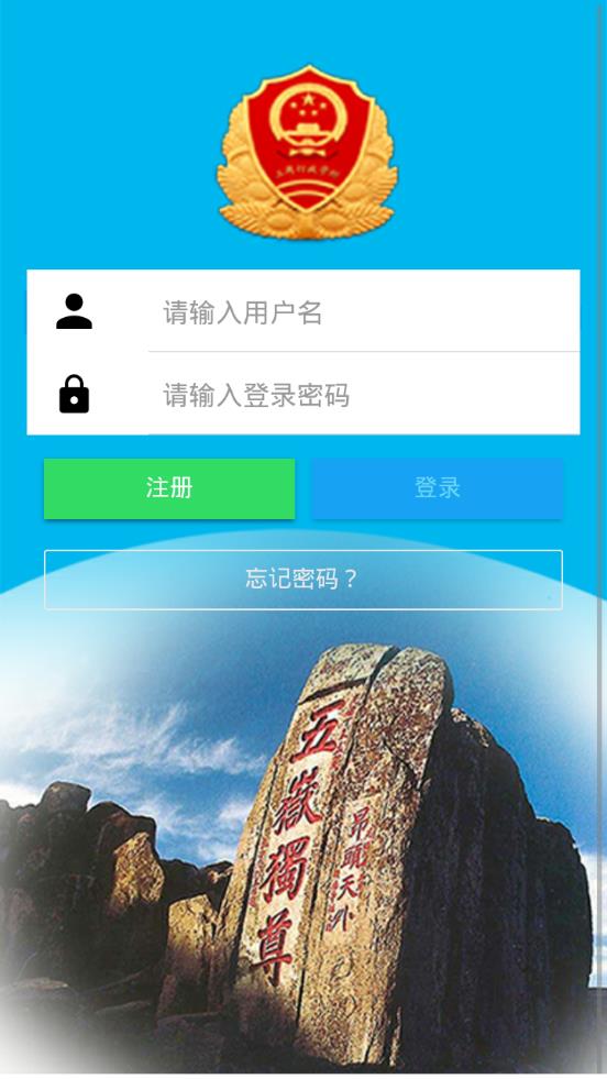 山东工商全程电子化签名APP