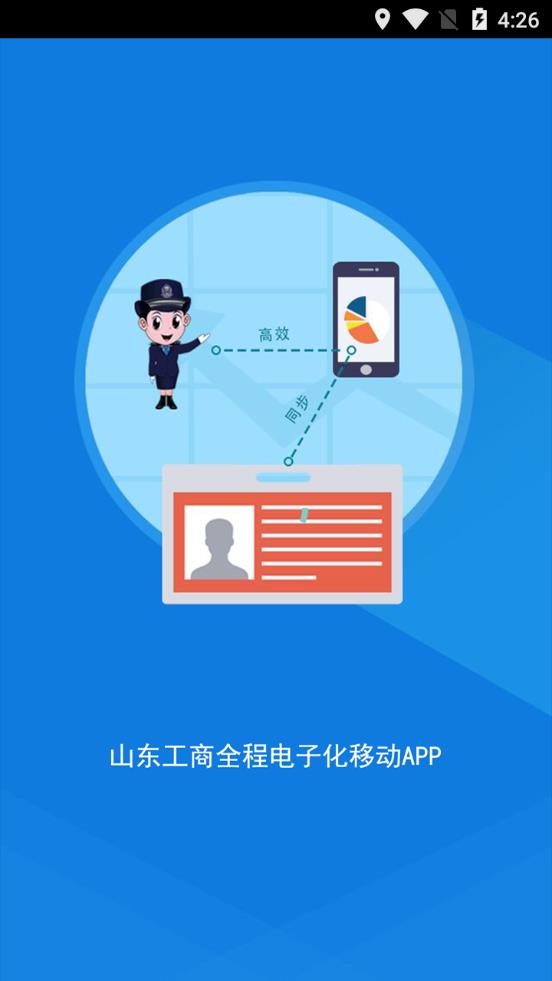 山东工商全程电子化签名APP